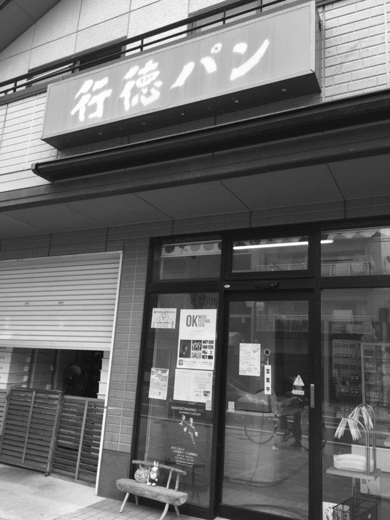 熊本中央区 美味しいパン屋さん　part４