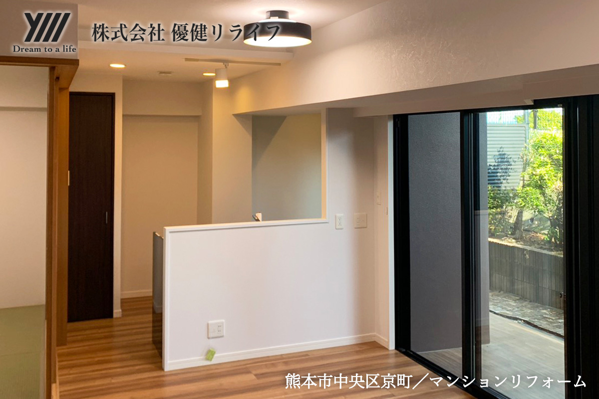 熊本市中央区京町／マンションリフォーム